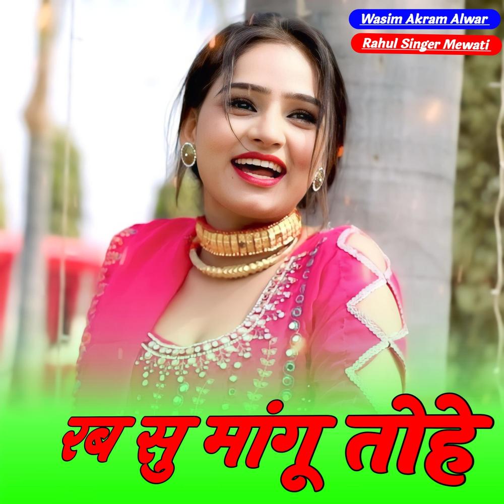 Rab Su Mangu Tohe
