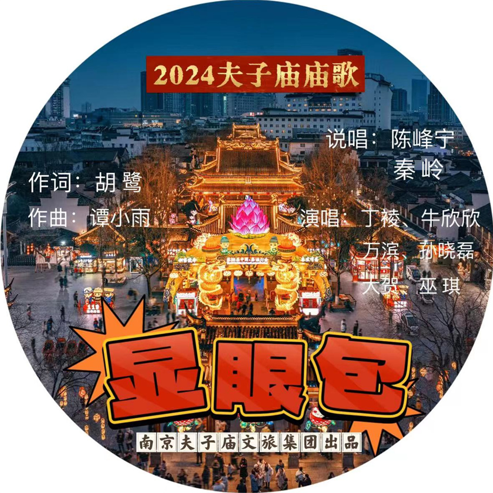 显眼包 (伴奏)