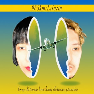 收听Lafuzin的965km歌词歌曲