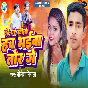 Album Ghante Ghante Khojo Hau Bhaiba Tor Ge from 