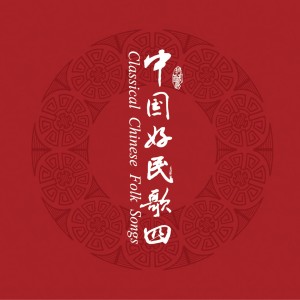 收听彭丽媛的弥渡山歌歌词歌曲