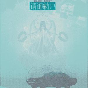 收聽Tori的Moth歌詞歌曲