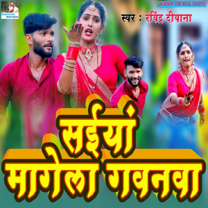 Listen to Sainya Mangela Gavanawa song with lyrics from Ravindra Diwana