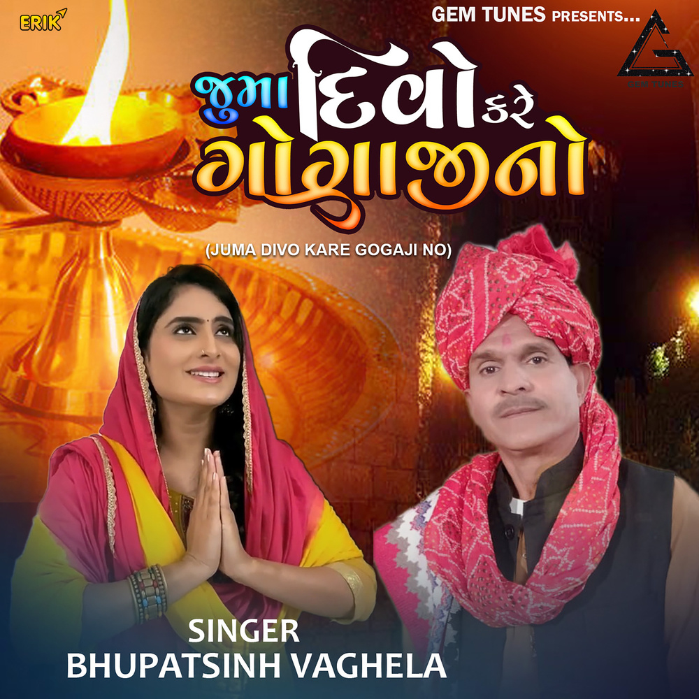 Juma Divo Kare Gogaji No