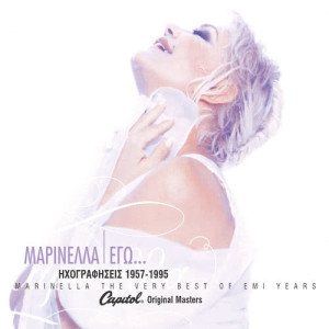 ดาวน์โหลดและฟังเพลง Irtha Pali Koda Sou พร้อมเนื้อเพลงจาก Marinella