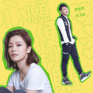 Dengarkan lagu 心愿便利贴 nyanyian 黄宥杰 dengan lirik