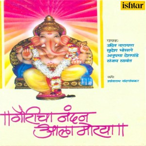 Dengarkan lagu Gouricha Nandan Aala Ho Morya nyanyian Sudesh Bhosle dengan lirik