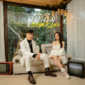 ดาวน์โหลดและฟังเพลง อยู่ที่เดิม พร้อมเนื้อเพลงจาก BAY6IX