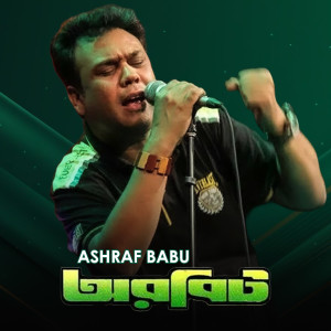 Listen to Paper Shrote song with lyrics from Ashraf Babu