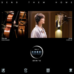 Listen to 送它回家 song with lyrics from 李宇春