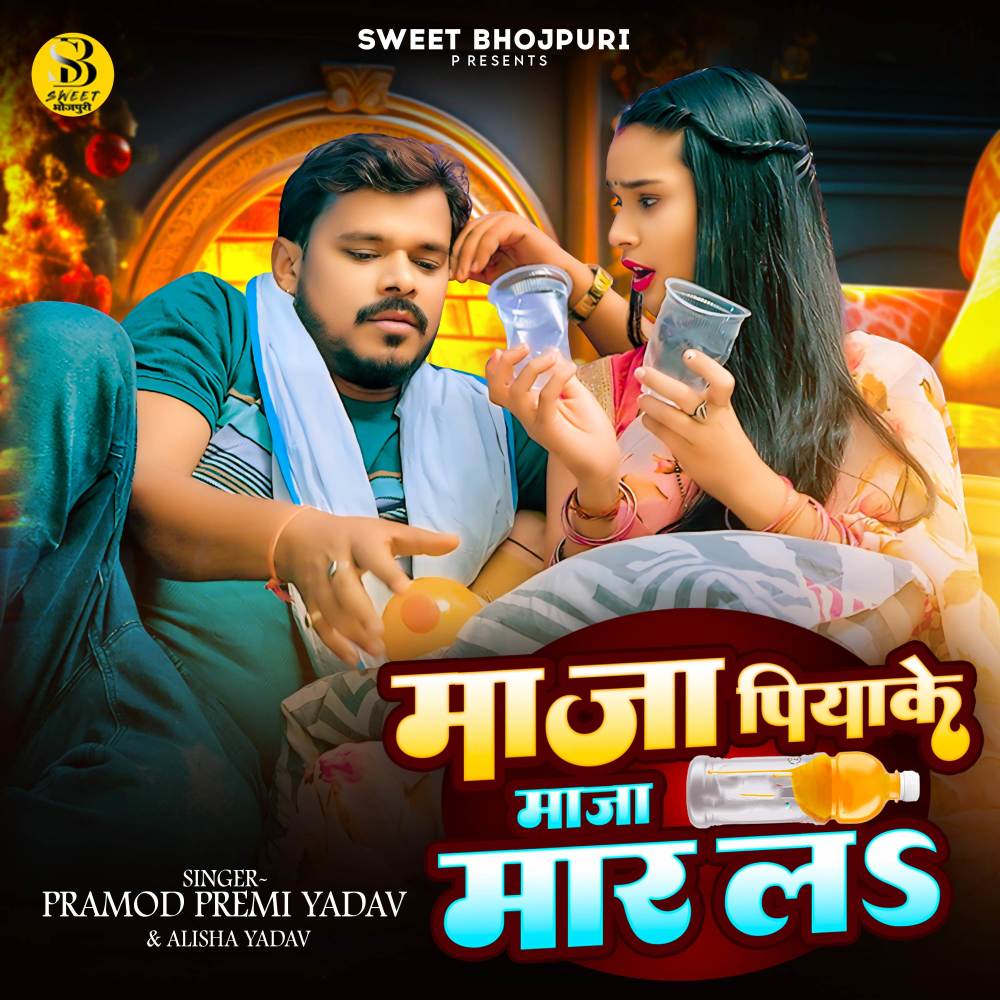 Maaza Piyake Maja Maar La