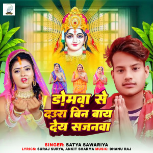 Album Domwa Se Daura Bin Bay Dey Sajanwa from 