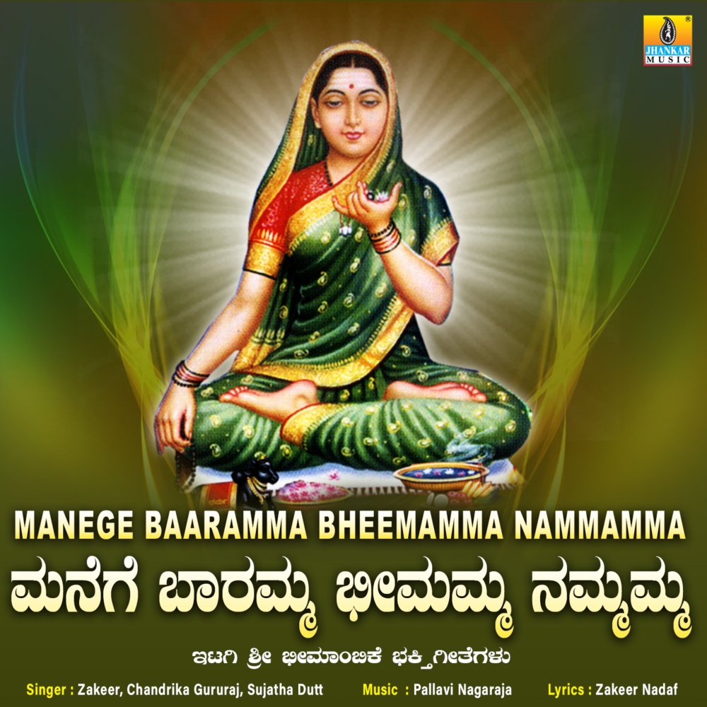 Thayige Thayi Bheemamma