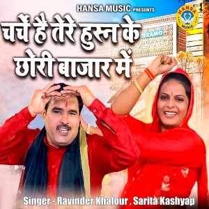 Album Charche Hai Tere Husn Ke Chhori Bazar Main from Preeti Kashyap