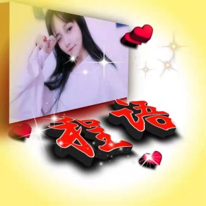 Listen to 五更相思 (Live) song with lyrics from 小程语