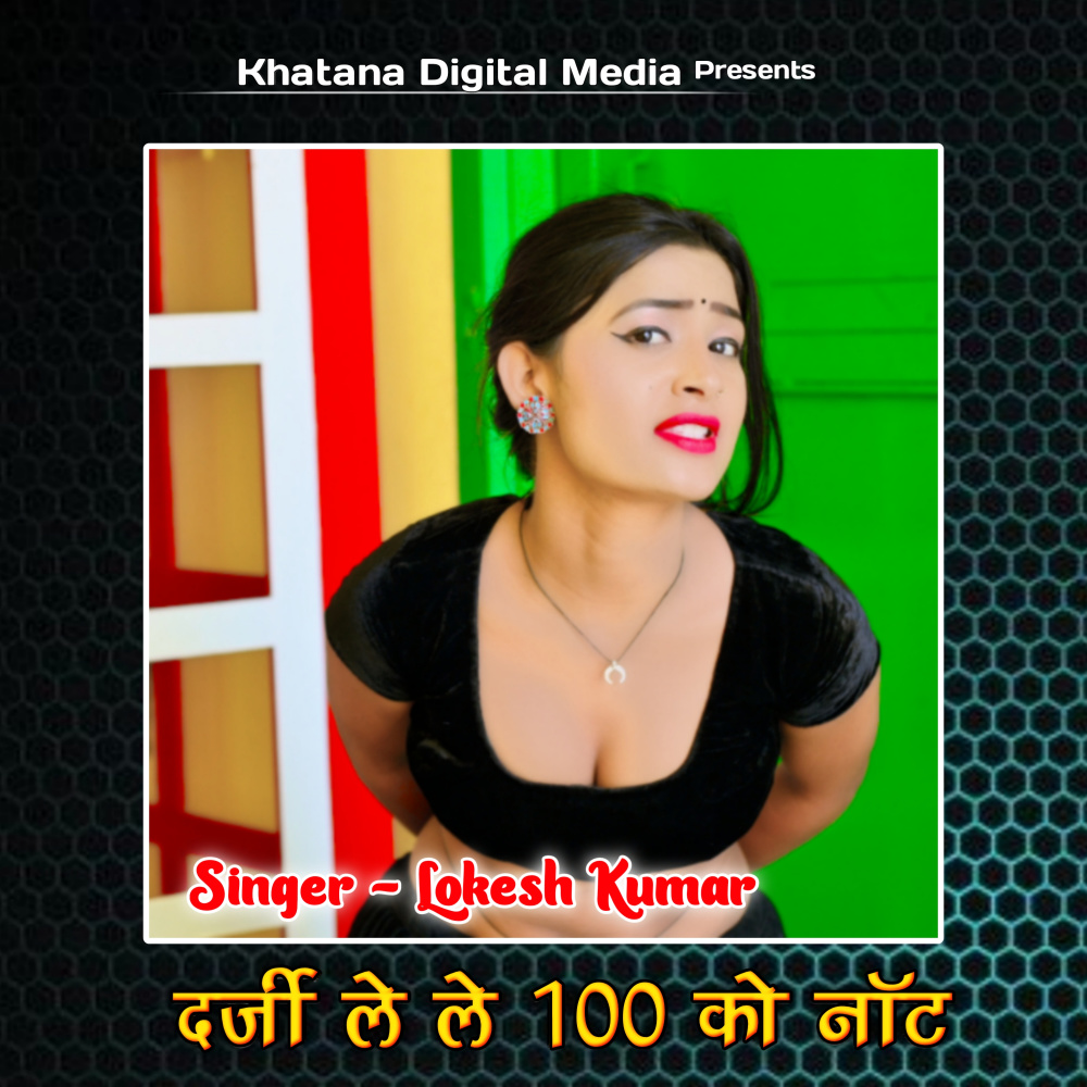 Darji Le Le 100 Ko Note