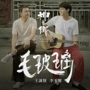 Album Behind The Window from Dino Li (李玉玺)