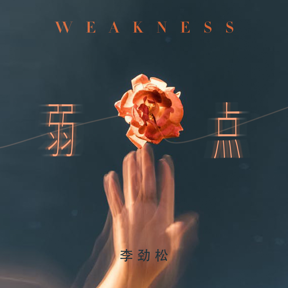 直到你降临 (男生版)