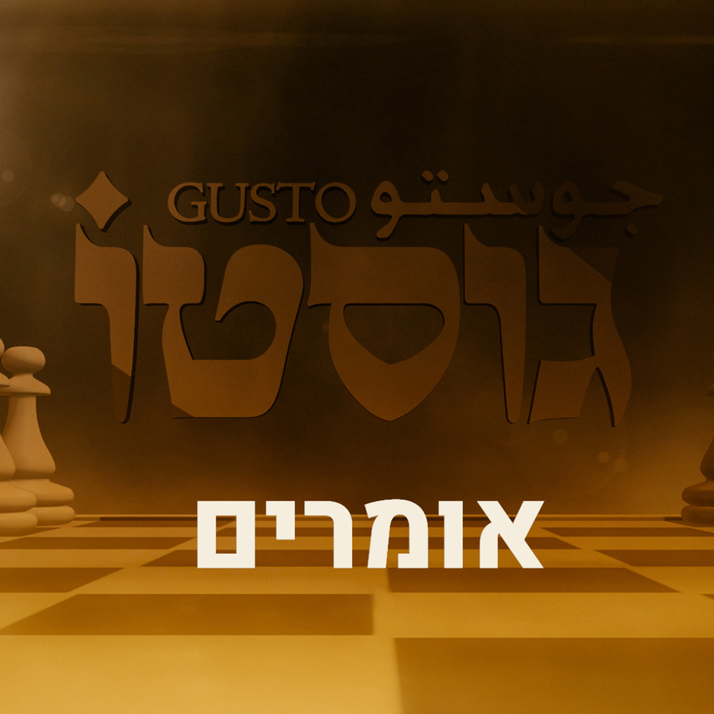 אומרים