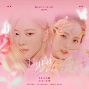 Listen to Hard to Love (cover: BLACKPINK) (完整版) song with lyrics from BLAST_社