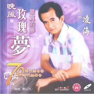 ดาวน์โหลดและฟังเพลง 你欺骗我 พร้อมเนื้อเพลงจาก 凌海