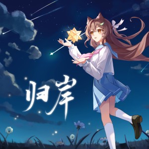 Album Augenstern from 洛柠