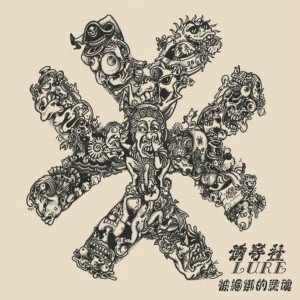ดาวน์โหลดและฟังเพลง 我的阿姆斯特丹的兄弟：你还在吗？ พร้อมเนื้อเพลงจาก 诱导社