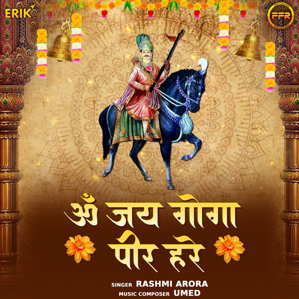 Om Jai Goga Peer Hare
