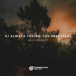 收聽Asia Project的DJ Always Loving You Breakbeat歌詞歌曲