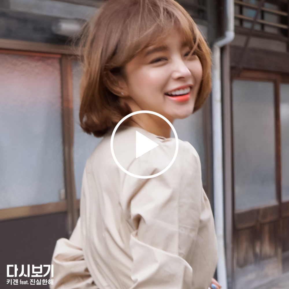 다시보기 (feat. 진실 Of Mad Soul Child, 한해)