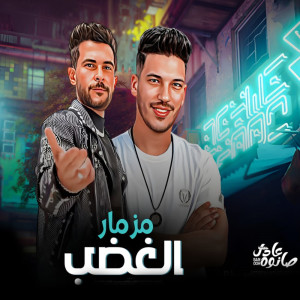 Dengarkan مزمار الغضب (Live) lagu dari Tareq Shalasha dengan lirik