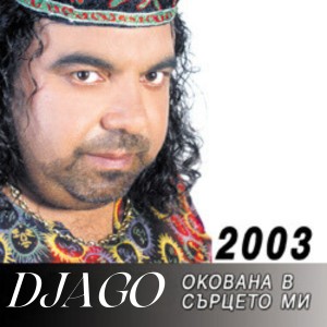 Listen to Сине, сине song with lyrics from Djago