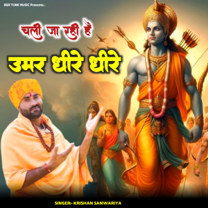 收听Krishan Sanwariya的Chali Ja Rahi Hai Umar Dhire Dhire歌词歌曲
