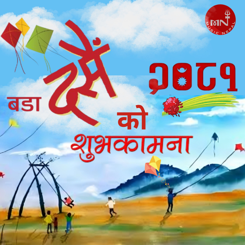 Dashain Shubakamana