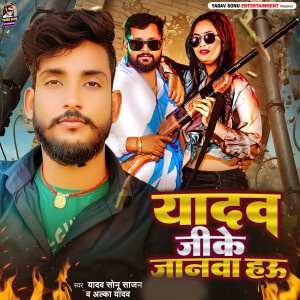 Album Yadav Jike Janwa Hau from 