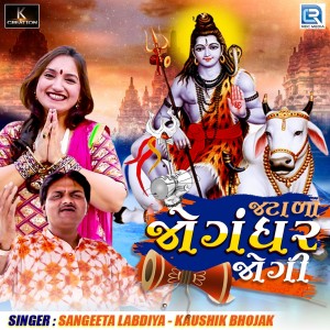 Album Jatada Jogandhar Jogi oleh Kaushik Bhojak
