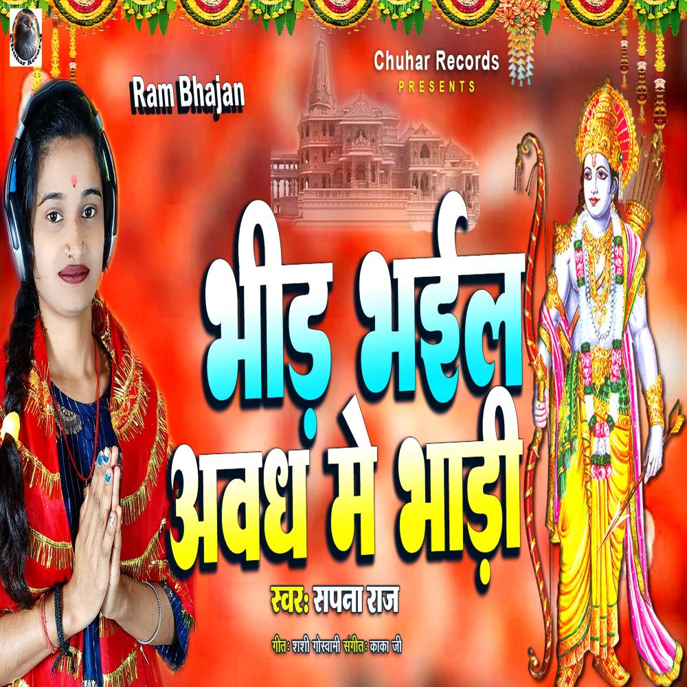 Bhir Bhail Awadh Me Bhari