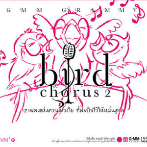 อัลบัม BIRD CHORUS 2 ศิลปิน จีเอ็มเอ็ม คอรัส