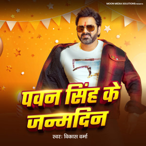 Listen to Pawan Singh Ke Janmdin song with lyrics from Vikash Verma