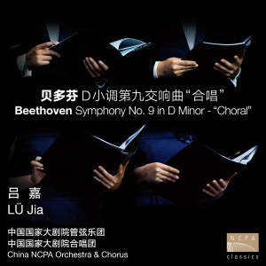 Listen to Symphony No. 9 in D Minor, Op. 125 "Choral": IV. Presto - Allegro assai song with lyrics from 吕嘉