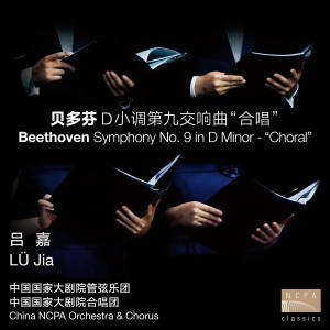 Listen to Symphony No. 9 in D Minor, Op. 125 "Choral": II. Scherzo. Molto vivace song with lyrics from 吕嘉
