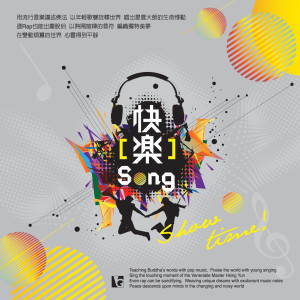 Dengarkan 為世界加油 lagu dari 佛光青年歌咏队 dengan lirik
