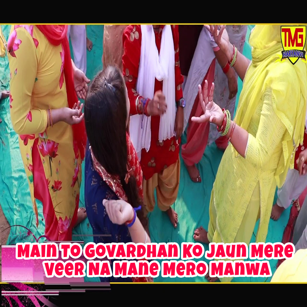 Main To Govardhan Ko Jaun Mere Veer Na Mane Mero Manwa