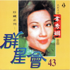 Dengarkan lagu 一朵小花 nyanyian 韦秀娴 dengan lirik