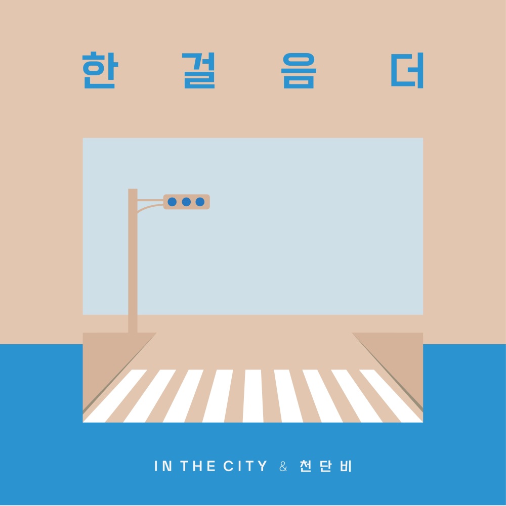 한 걸음 더(One Step Slower)