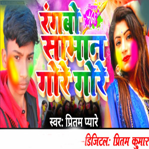 Listen to Rangbo Saman Gore Gore song with lyrics from Pritam Pyare