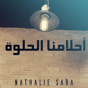收聽Nathalie Saba的Sweet Dreams歌詞歌曲