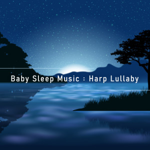 寶寶搖籃曲ASMR的專輯搖籃曲睡眠夜：寶寶豎琴夢