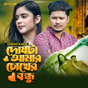 Album Doshta Amar Chokher Bondhu oleh Adnan Kabir