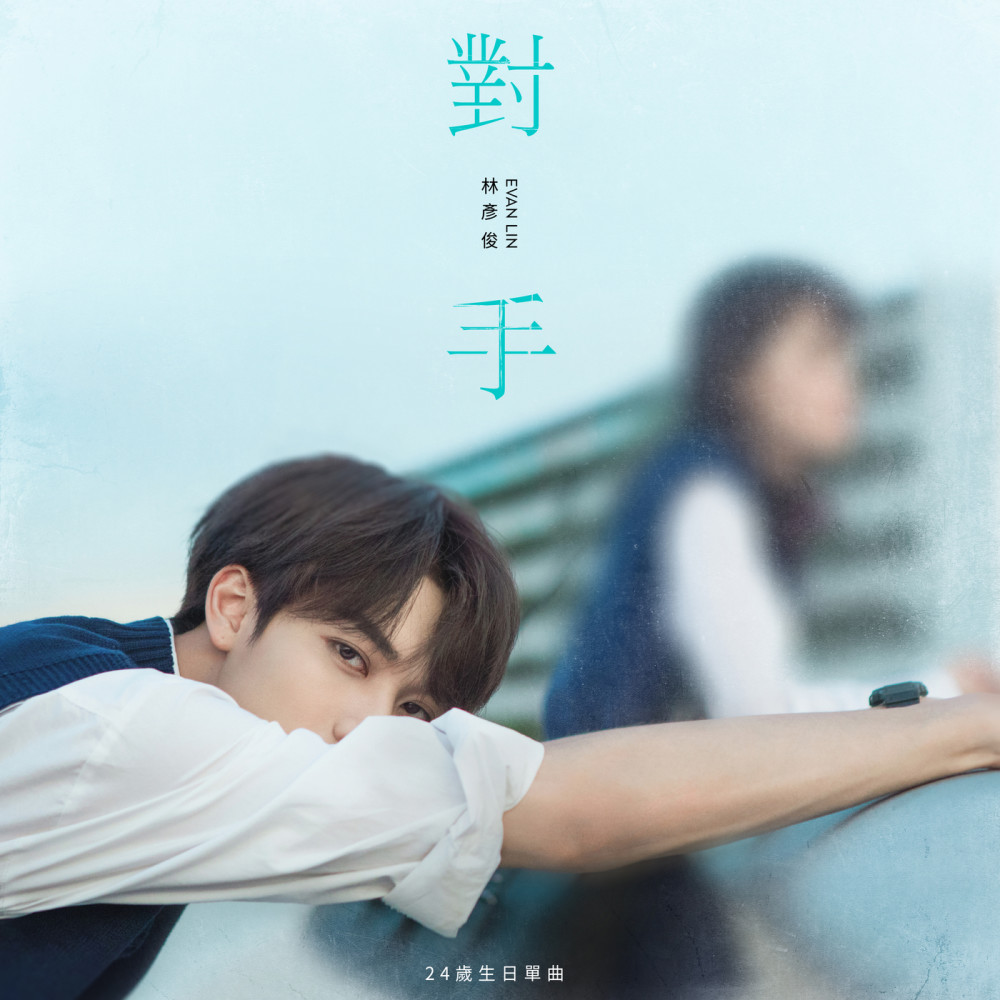 Competitor (伴奏)